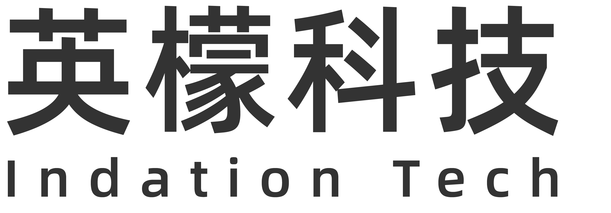 英檬科技
